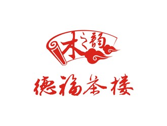 丁小鈺的清韻德福茶樓茶館logo設(shè)計(jì)