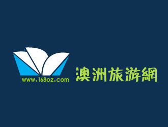 文大為的www.168oz.com  澳洲旅游網(wǎng)logo設(shè)計