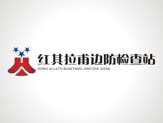 張軍代的紅其拉甫邊防檢查站logo設(shè)計