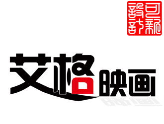 小新果果的艾格映畫(huà)logo設(shè)計(jì)