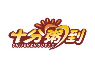 鄭國麟的十分粥到logo設(shè)計