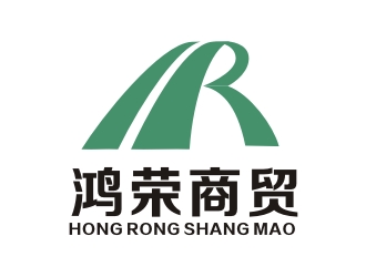 曾翼的鴻榮商貿(mào)logo設(shè)計(jì)