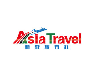 周金進(jìn)的Asia Travel    新亞旅行社  （南非）logo設(shè)計