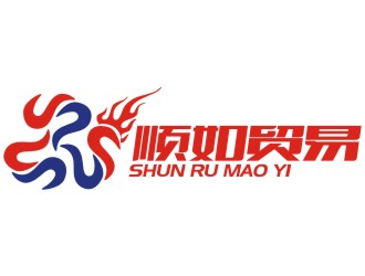 張軍代的順如，順如貿(mào)易logo設(shè)計(jì)