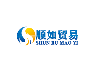 周金進(jìn)的順如，順如貿(mào)易logo設(shè)計(jì)