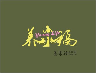 蔡鑫云的養(yǎng)來(lái)福瘦身工作室logo設(shè)計(jì)