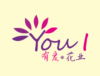 林思源的You  I  有 愛.花業(yè)logo設(shè)計