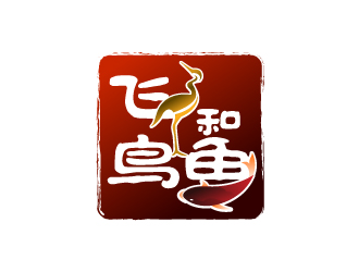 曉熹的飛鳥(niǎo)和魚(yú)logo設(shè)計(jì)