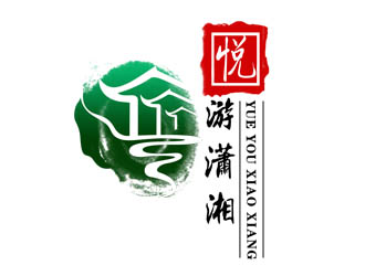 鄒小考的悅游瀟湘logo設計