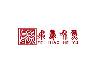 周金進(jìn)的飛鳥(niǎo)和魚(yú)logo設(shè)計(jì)