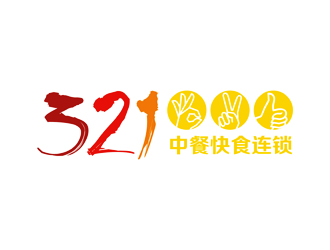 譚家強(qiáng)的321 中餐快食連鎖logo設(shè)計(jì)