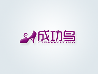 .的成功鳥CHENGGONGNIAOlogo設(shè)計