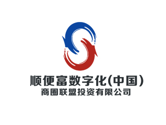 盛銘的順便富數(shù)字化（中國(guó)）商圈聯(lián)盟投資有限公司logo設(shè)計(jì)