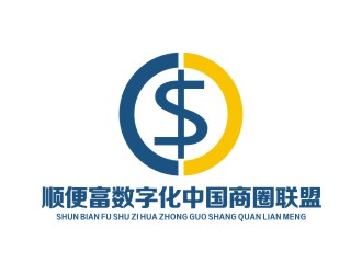 李泉輝的順便富數(shù)字化（中國(guó)）商圈聯(lián)盟投資有限公司logo設(shè)計(jì)