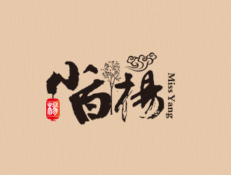 孫紅印的Restaurant Miss Yang 小白楊食府logo設(shè)計(jì)