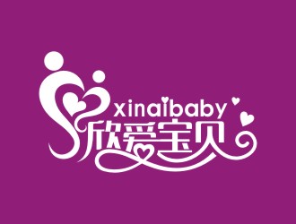 陳秋蘭的xinaibaby  欣愛寶貝logo設(shè)計(jì)