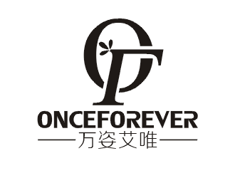 勞志飛的英文：onceforever  +中文：萬姿艾唯logo設(shè)計