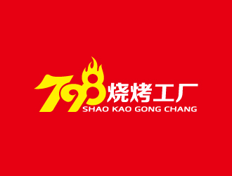 周金進(jìn)的798燒烤工廠logo設(shè)計(jì)