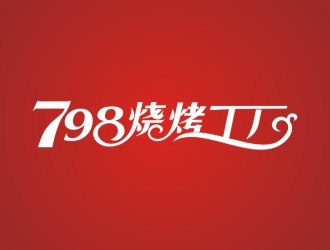 吳志超的798燒烤工廠logo設(shè)計(jì)