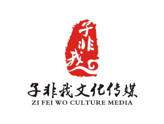 李泉輝的(移動(dòng)版)武漢子非我文化傳媒有限公司logo設(shè)計(jì)