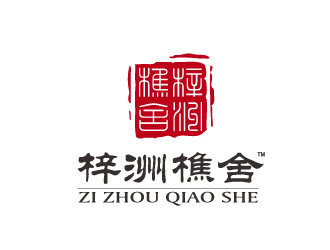 黎明鋒的梓洲樵舍民宿logo設(shè)計(jì)