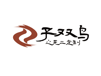 譚家強的子雙鳥  服飾定制logo設(shè)計