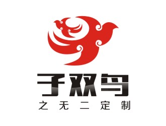 何嘉星的子雙鳥  服飾定制logo設(shè)計