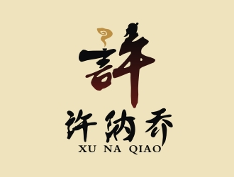 曾翼的許納喬茶館logo設(shè)計(jì)