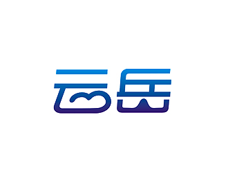 云岳祥云元素字體logologo設(shè)計