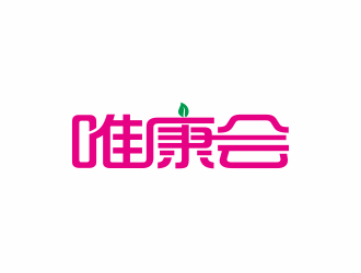 林思源的唯康會logo設計