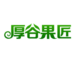 余亮亮的果匠果汁飲料店logo設計