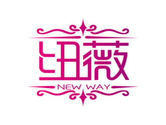 譚家強的"紐薇 new way"logo設(shè)計