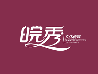 楊占斌的安徽皖秀文化傳媒有限公司logo設(shè)計