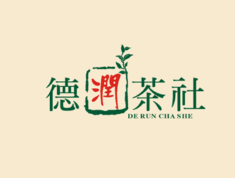 楊占斌的德潤茶社茶館logo設(shè)計