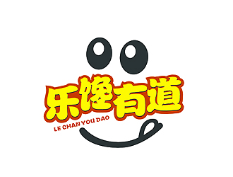 盛銘的樂(lè)饞有道零食店鋪logo設(shè)計(jì)