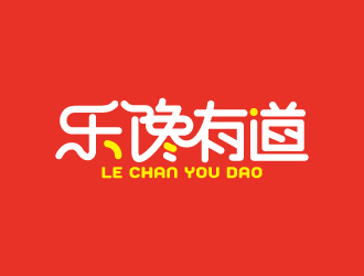 周金進(jìn)的樂(lè)饞有道零食店鋪logo設(shè)計(jì)