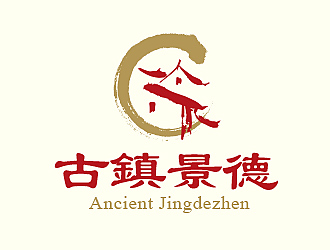 柳輝騰的“古鎮(zhèn)景德”陶瓷藝術產(chǎn)品印章商標，logo設計