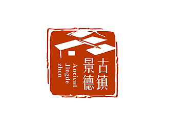 盛銘的“古鎮(zhèn)景德”陶瓷藝術(shù)產(chǎn)品印章商標(biāo)，logo設(shè)計