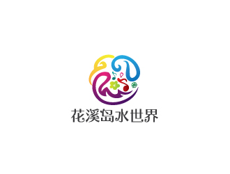 陳兆松的花溪島水世界logo設計