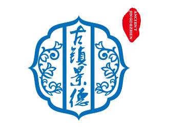 孫朋的“古鎮(zhèn)景德”陶瓷藝術(shù)產(chǎn)品印章商標(biāo)，logo設(shè)計