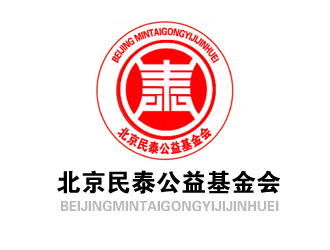 許衛(wèi)文的北京民泰公益基金會logo設計