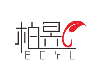 劉彩云的柏昱logo設計