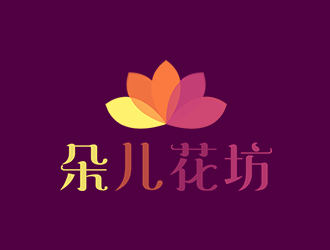 余佑光的朵兒花坊logo設(shè)計