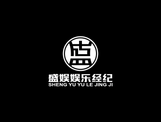 黃安悅的盛娛娛樂(lè)經(jīng)紀(jì)有限公司logo設(shè)計(jì)