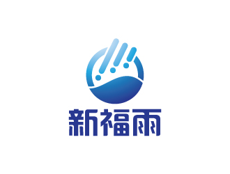 陳兆松的新福雨 雨傘雨具logo設(shè)計