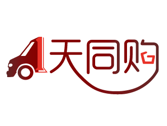 夏 小 汐的壹天同購logo設(shè)計