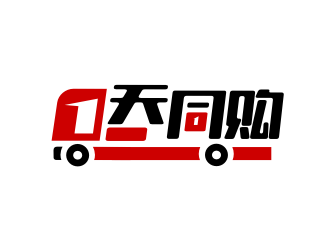 姜彥海的壹天同購logo設計