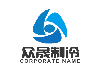 朱兵的揭陽市眾晟制冷工程設(shè)備有限公司logo設(shè)計