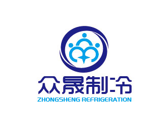 李賀的揭陽市眾晟制冷工程設(shè)備有限公司logo設(shè)計