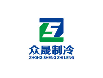 楊勇的揭陽(yáng)市眾晟制冷工程設(shè)備有限公司logo設(shè)計(jì)